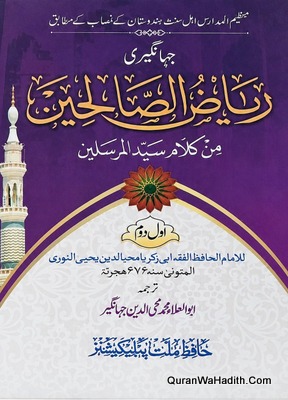 Riyaz us Saliheen Urdu