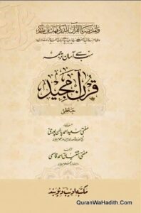 Sabse Aasan Tarjuma Quran