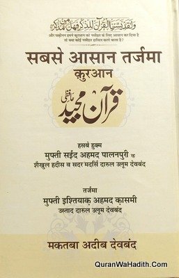 Sabse Aasan Tarjuma Quran Hindi