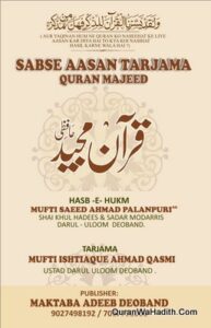 Sabse Aasan Tarjuma Quran Majeed Roman