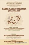 Sabse Aasan Tarjuma Quran Majeed Roman