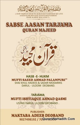 Sabse Aasan Tarjuma Quran Majeed Roman
