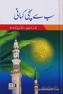 Sabse Sachi Kahani