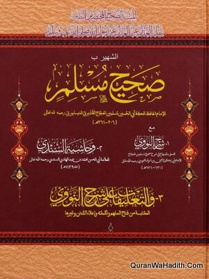 صحیح مسلم عربی