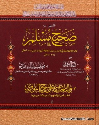 صحیح مسلم عربی