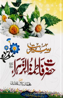 Seerat Fatima Tuz Zahra