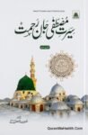 Seerat Mistafa Jan e Rahmat