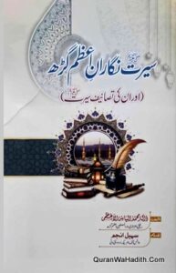 Seerat Nigaran e Azamgarh