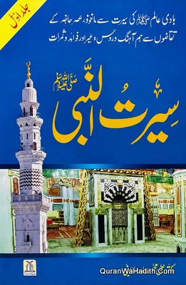 Seerat un nabi Ali Muhammad Sallabi