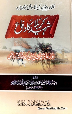 Shaheed e Karbala Ka Difa