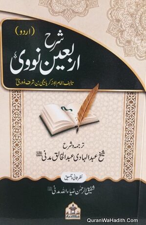 Sharah Arbaeen Nawawi