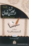 Sharah Arbaeen Nawawi