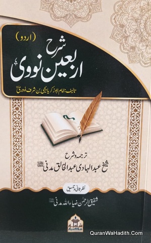 Sharah Arbaeen Nawawi