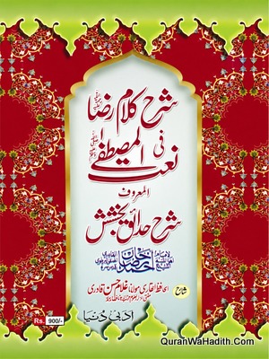Sharah Kalam e Raza