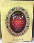 Sharah Umdatul Ahkam