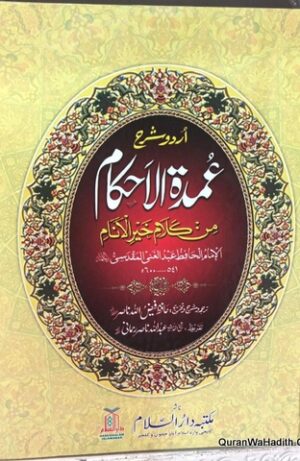 Sharah Umdatul Ahkam