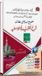 Sharh Al Aqeedatul Wasitiyyah
