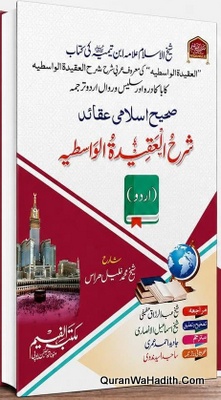 Sharh Al Aqeedatul Wasitiyyah