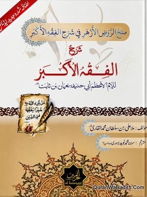 Sharh Fiqh ul Akbar