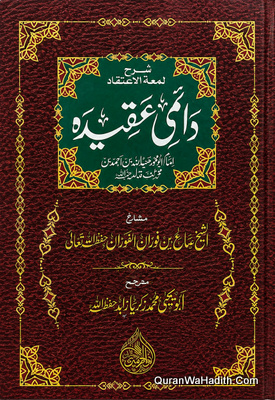Sharh Lumat Al Aitiqad Daimi Aqeeda