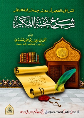 Sharh Nukhbatul Fikr