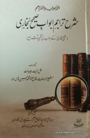 Sharh Tarajim e Abwab e Sahih Bukhari