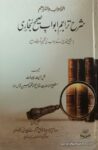 Sharh Tarajim e Abwab e Sahih Bukhari