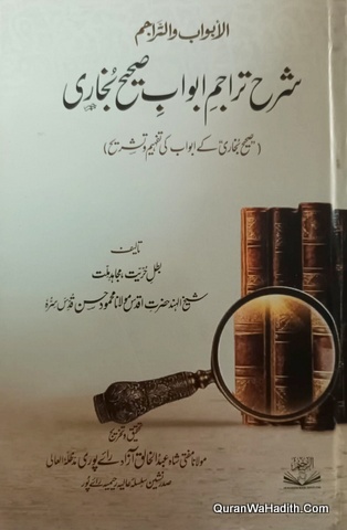 Sharh Tarajim e Abwab e Sahih Bukhari