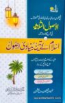 Sharh Usol e Salasa Urdu
