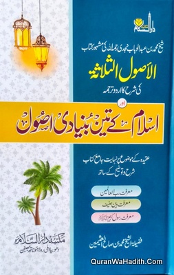 Sharh Usol e Salasa Urdu