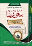 Sukhan e Raza
