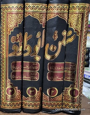Sunan Abu Dawood Urdu
