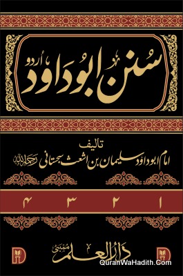 Sunan Abu Dawud Urdu