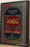 Sunan Tirmizi Arabic