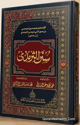 Sunan Tirmizi Arabic