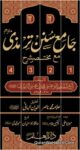 Sunan Tirmizi Urdu