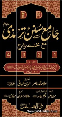 Sunan Tirmizi Urdu