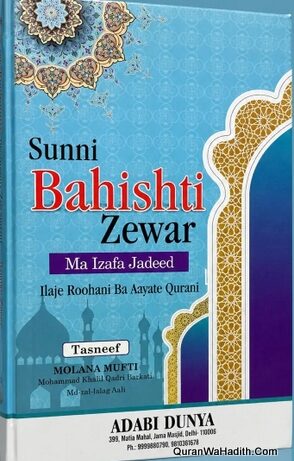 Sunni Bahishti Zewar Roman English