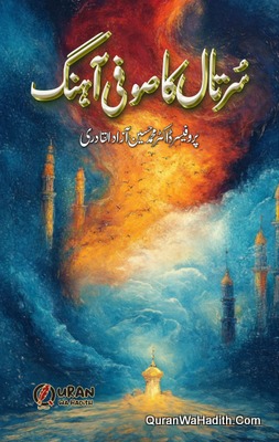 Sur Taal Ka Sufi Ahang