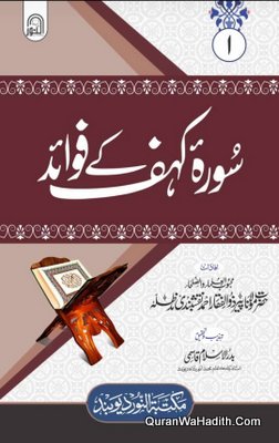 Surah Kahaf Ke Fawaid