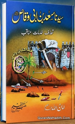 Syedna Saad Bin Abi Waqqas