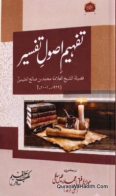 Tafheem Usool e Tafseer