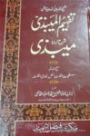 Tafheem ul Mubtadi Sharah Urdu Mebzi