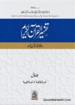 Tafseer Al Quran Al Kareem
