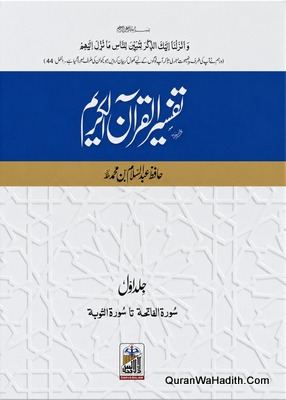 Tafseer Al Quran Al Kareem