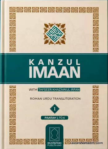 Tafseer Kanzul Irfan Roman Urdu