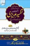 Tafseer e Azeezi