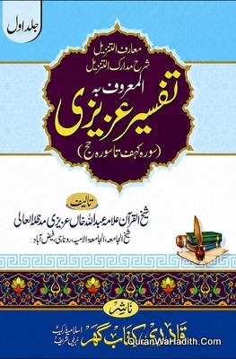 Tafseer e Azeezi