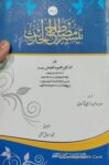 Taiseer Mustalah ul Hadees