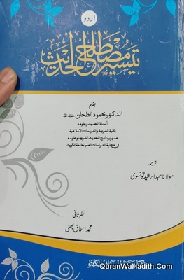 Taiseer Mustalah ul Hadees